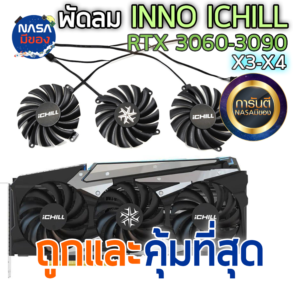 พัดลมการ์ดจอ INNO3D ICHILL RTX3060 3070 3080 3080ti 3090 iCHILL X3-X4