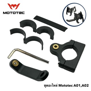 MOTOTEC Spare Part อะไหล่ สำหรับที่จับโทรศัพท์มือถือ รุ่น   MT-A01และ MT-A02