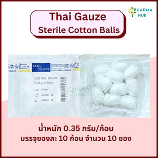 Thai Gauze สำลีก้อนปราศจากเชื้อ 5 ก้อน / 10 ก้อน sterile cotton balls 0.35 กรัม/ก้อน เช็ดทำความสะอาด