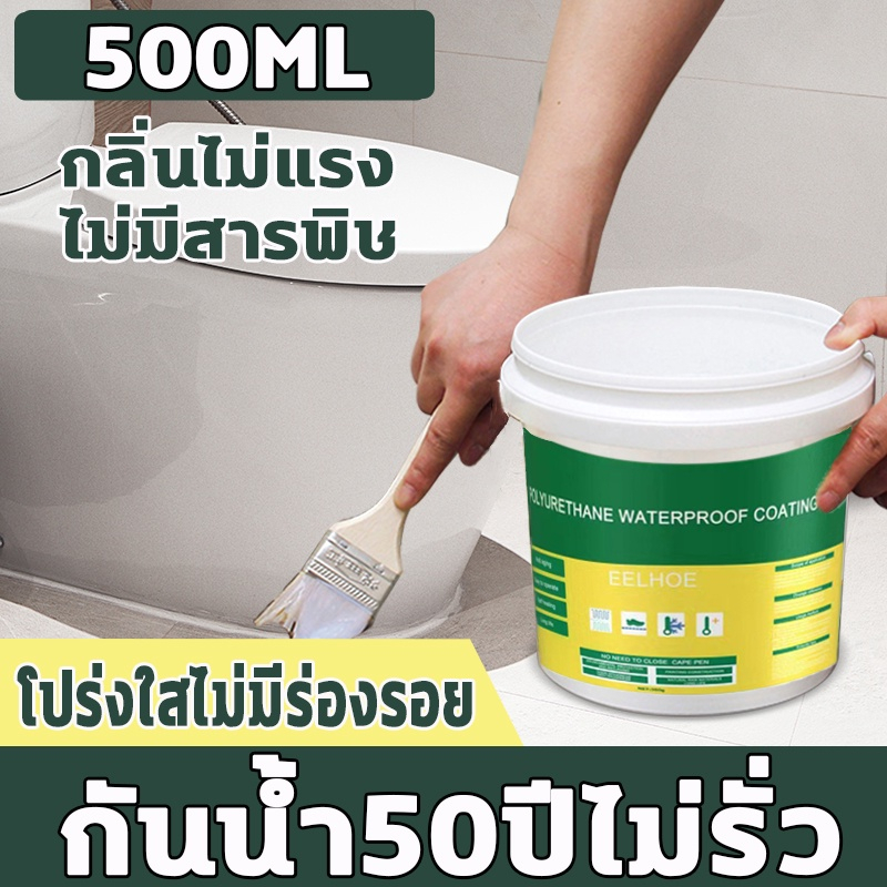 EELHOE กาวกันซึมแบบใส กาวกันน้ำรั่วซึม แบบใส แห้งเร็ว ขนาด100g/300g/500g/1kg