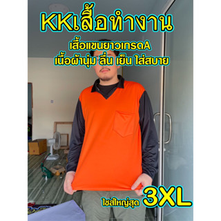 เสื้อทำงานแขนยาว เกรดA ไซส์ใหญ่สุด3xl