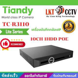 TIANDY รุ่น TC-R3110 Spec: I/B/V3.0 NVR 10ch ต่อกล้องได้สูงสุด 10 ตัวSupport ONVIF สามารถต่อคู่กับแบรนด์อื่นๆได้