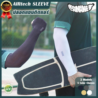 [ใส่โค้ด INCSL77 ลดเพิ่ม 50%] ปลอกแขนกันแดดติดแอร์ BANANE รุ่น AIRtech ผ้าละเอียด ปลอกแขนสวมนิ้ว กันแสง UV99% Free Size