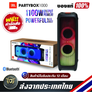 ลำโพงบลูทูธ JBL Partybox 1000 Wireless Bluetooth Speaker รับประกันของแท้ 100%