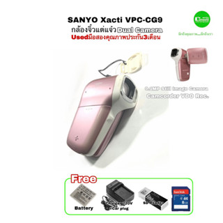 Sanyo Xacti VPC-CG9EX  Camcorder Dual Camera 9.1MP and VDO recording กล้องวีดีโอ-ภาพนิ่ง เล็กจิ๋วแต่แจ๋ว ถ่ายสวย สุดคุ้ม