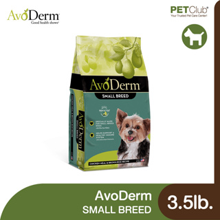 [PETClub] AvoDerm Small Breed Chicken&amp;Brown Rice - อาหารเม็ดสุนัขพันธุ์เล็ก สูตรไก่และข้าวกล้อง 3.5lb