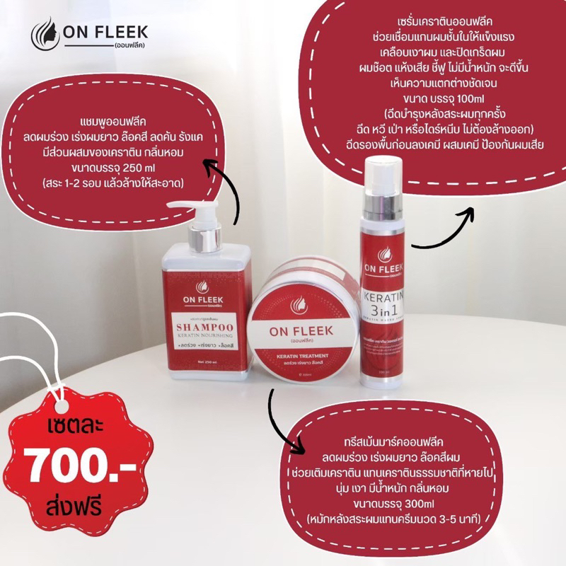 🙏โปรเปิดร้าน ส่งฟรี+ปลายทาง 👉On Fleek Keratin 3in1 จบทุกปัญหาผมเสีย