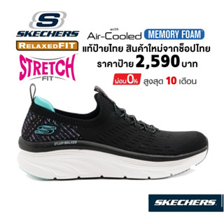 💸โปรฯ 1,800 🇹🇭 แท้~ช็อปไทย​ 🇹🇭 SKECHERS DLux Walker - Star Stunner รองเท้าผ้าใบ ฟิตเนส สลิปออน เสริม ส้นหนา สีดำ 149356