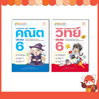 หนังสือ Learning Map คณิต/วิทย์ ประถม 6