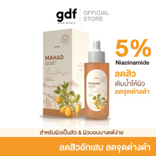 [สินค้าขายดี] โฮยอน เซรั่มมะหาด ลดสิว ฝ้า กระ (30ml)