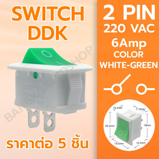 SWITCH DDK 2P กลาง KCD1-201A ไม่มีไฟ สวิทช์ 2 Pin ON-OFF 6A 220-250V AC (ราคาต่อ 5 ชิ้น)