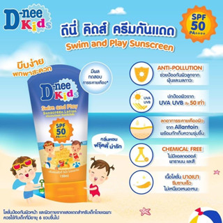 D3 D-nee ดีนี่คิดส์ สวิมแอนด์เพลย์ ซันสกรีนโลชั่น  SPF 50