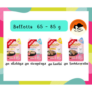 Bellotta เบลลอตต้า อาหารเปียกแมว แบบซอง ขนาด 65 g.