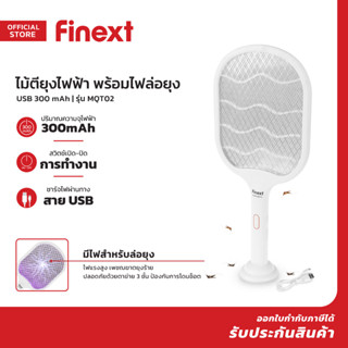 FINEXT ไม้ตียุงไฟฟ้า พร้อมไฟล่อยุงและ USB 300 mAh รุ่น MQT02 |EA|