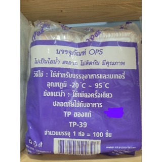 กล่องเบเกอรี่ OPS. TP-39 100 ชิ้น /TL-39 50แพค