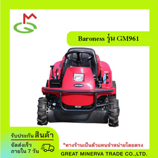 รถตัดหญ้า ยี่ห้อ Baroness รุ่น GM961 (Rotary Mower) ของแท้ 100% จำหน่ายโดยบริษัท Great Minerva Trade