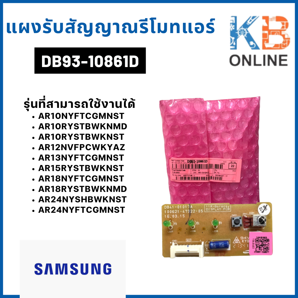 DB93-10861D แผงรับสัญญาณรีโมทแอร์ Samsung ตัวรับสัญญาณแอร์ซัมซุง อะไหล่แอร์ ของแท้ศูนย์