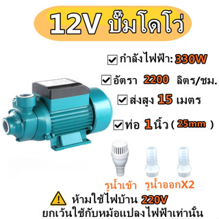 ปั๊มหอยโข่ง DC ขนาด 24VDC ปั๊มน้ำหอยโข่ง ยกสูงและปั๊มแบตเตอรี่พลังงานแสงอาทิตย์Solar โซล่าเซลล์ Solar Pump DC