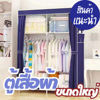 **สินค้าใหม่** ตู้เสื้อผ้า (A1-A10) ทันสมัย ง่าย ใหญ่ ห้องนอน เด็ก นักเรียน ตู้เสื้อผ้า ป้องกันฝุ่น กันน้ำ สีสันสดใส