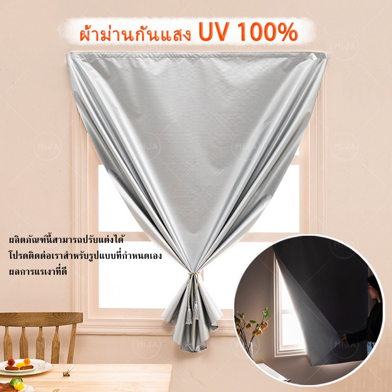 🌟 ผ้าม่านกันแสงUV 100% ผ้าม่านตีนตุ๊กแก