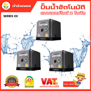 ปั๊มน้ำอัตโนมัติ HITACHI (ฮิตาชิ) TM-P300XX TM-P450XX TM-P600XX ใบพัดแบบเทอร์ไบน์ 2 ใบพัด ให้ปริมาณน้ำมากกว่าปั๊มรุ่นปกต