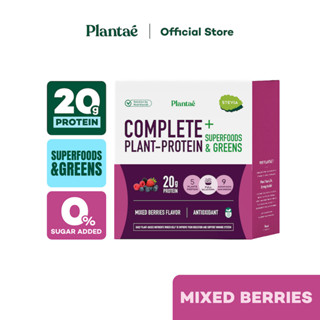 [ลดเพิ่ม 130.-"PLANTAE9"] Plantae Complete Plant-Protein : Superfoods &amp; Greens รส Mixed Berries 1 กล่อง : โปรตีนพืช