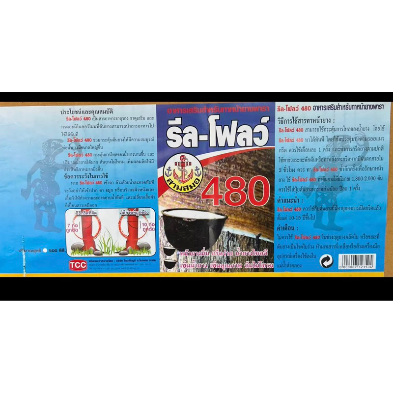 รีลโฟลว์ 480 อาหารเสริมทาหน้ายาง - รูปที่ 2