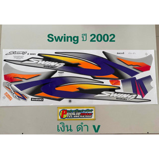 สติ๊กเกอร์สวิง SWING สี เงินดำ ปี 2002 V คุณภาพสีสวย