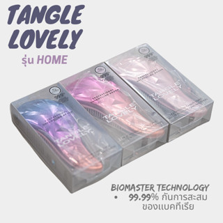 TANGLE LOVELY หวีแก้เส้นผมพันกัน กันไฟฟ้าสถิต