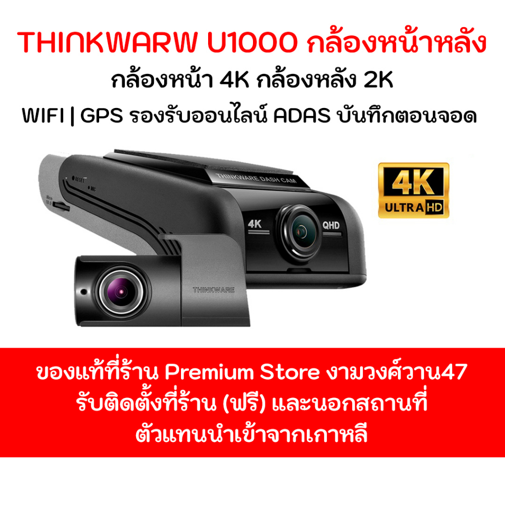 Thinkware U1000 กล้องติดรถยนต์เกาหลี กล้องหน้ารุ่นใหม่ 2019  ประกัน 18 เดือนเต็ม  Made in Korea