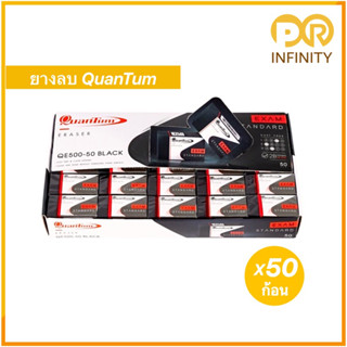 ยางลบ Quantum QE600-50 ดำ