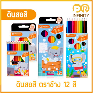 Elephant สีไม้ ดินสอสีไม้ 12 สี ตราช้าง