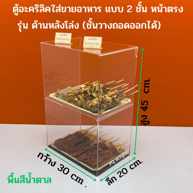 ตู้วางขายอาหาร แบบ 2 ชั้น รุ่นด้านหลังโล่ง หน้าตรง และ หน้าเอียง มี 2 ขนาดให้เลือก ขนาด 30x20xสูง 35 cm และ สูง 45 cm. - รูปที่ 2