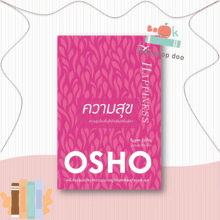 หนังสือ  ความสุข  ผู้เขียน  Osho