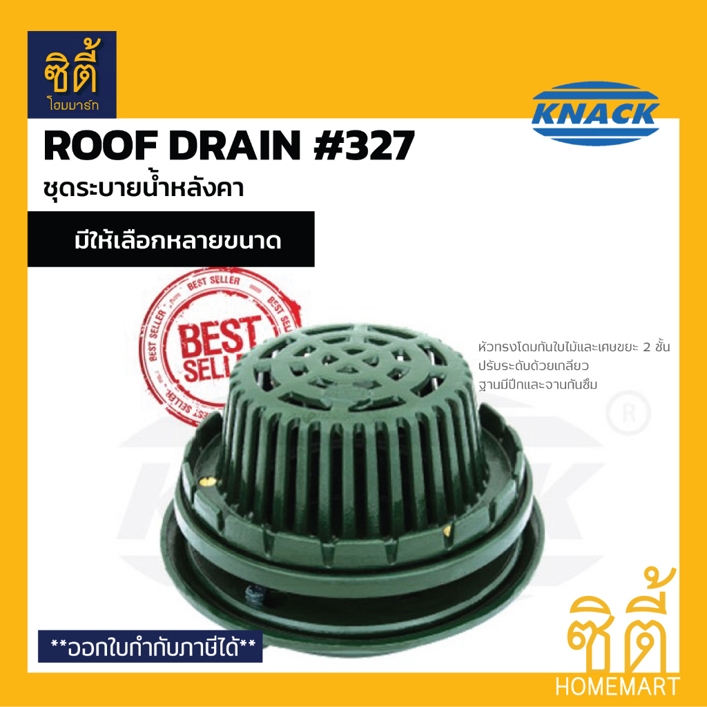 KNACK 327 Roof Drain ชุดระบายน้ำ เหล็กหล่อ ตะแกรงน้ำทิ้ง หลังคา หัวรับน้ำฝน 2" 2.5" 3" 4"