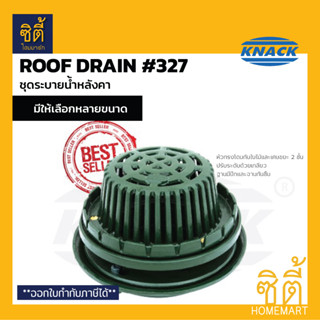 KNACK 327 Roof Drain ชุดระบายน้ำ เหล็กหล่อ ตะแกรงน้ำทิ้ง หลังคา หัวรับน้ำฝน 2" 2.5" 3" 4"