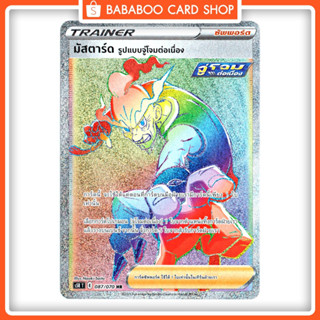 มัสตาร์ด รูปแบบจู่โจมต่อเนื่อง Trainer Full Art HR การ์ดโปเกมอน ภาษาไทย  Pokemon Card Thailand ของแท้