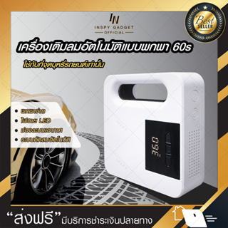 🎉มีโค้ดลดอีก🎉 เครื่องเติมลมอัตโนมัติแบบพกพา แบบใช้กับรถยนต์ ✅✅ (12V 120W) เครื่องเติมลมไฟฟ้า เครื่องสูบลมยางรถยนต์