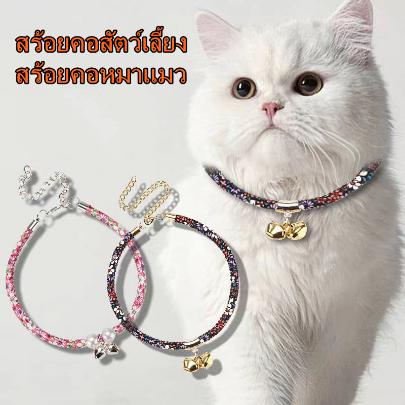 ปลอกคอสัตว์เลี้ยง สร้อยคอสัตว์เลี้ยง หมา ปลอกคอแมว มี 4สี ปรับขนาดได้ พร้อมกระดิ่งลูกใหญ่ สีสันสดใส