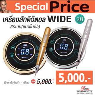 ส่งไว!!! เครื่องสักคิ้ว สักตา สักปาก รุ่น Digital WIDE เครื่องสักปากกา ระบบดิจิตอล มี 2 สี สีเงินและสีทอง พร้อมส่ง