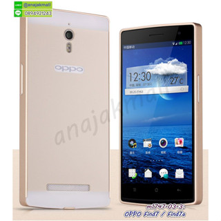 เคส oppo find7 find7a อลูมิเนียม กรอบอลูมิเนียมออปโปไฟน์7 ไฟน์7เอ พร้อมส่งในไทย find 7 find 7a มีเก็บปลายทาง