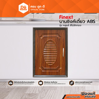 FINEXT บานซิงค์เดี่ยว ABS รุ่น หลุยส์ สีไม้สักทอง |ZWF|