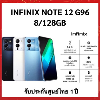 Infinix Note 12 8+128GB G96 เครื่องมือ1 รับประกันศูนย์ไทย 1 ปี