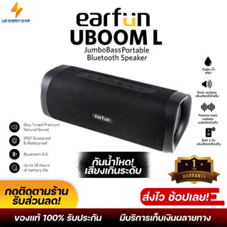 ประกันศูนย์ 1ปี ลำโพงบลูทูธ EARFUN UBOOM L ลําโพงบลูทูธหูฟัง ลําโพงบลูทูธดังๆ Bluetooth Speaker ลำโพง บลูทูธ ส่งฟรี