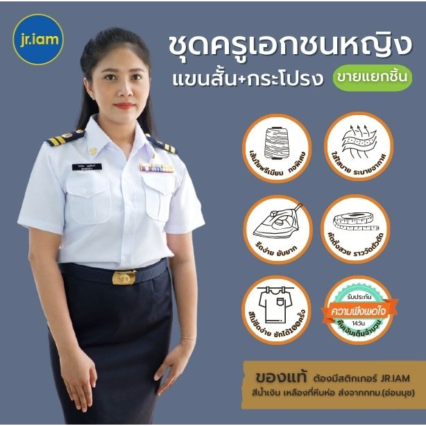 (ขายแยกชิ้น) ชุดครูเอกชนหญิง เสื้อแขนสั้น แขนสั้น สีขาว (อก 34-46) กระโปรง สีกรมท่า ชุดเคหะหญิง