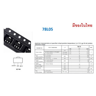 (3ตัว)  Voltage Regulator 78L05 SOT89