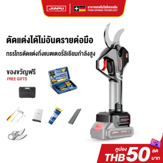 JIAPU กรรไกรตัดกิ่งไฟฟ้า 48 มม.ตัดแต่งกิ่งไม้ กรรไกรแบบชาร์จแบต กรรไกรแบตเตอรี่ลิเธียมประสิทธิภาพสูง 21Vกรรไกรไฟฟ้าไร้สา