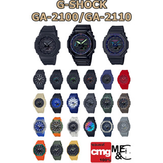 CASIO G-SHOCK GA-2100 / GA-2110 ของแท้ ประกันศูนย์ CMG