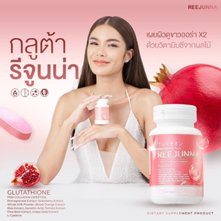 1แถม1 กลูต้ารีจูนน่า Reejunna ผิวขาวหน้าใส  ลดสิว กลูต้าอุ้มทวีพร (จัดส่งฟรี)