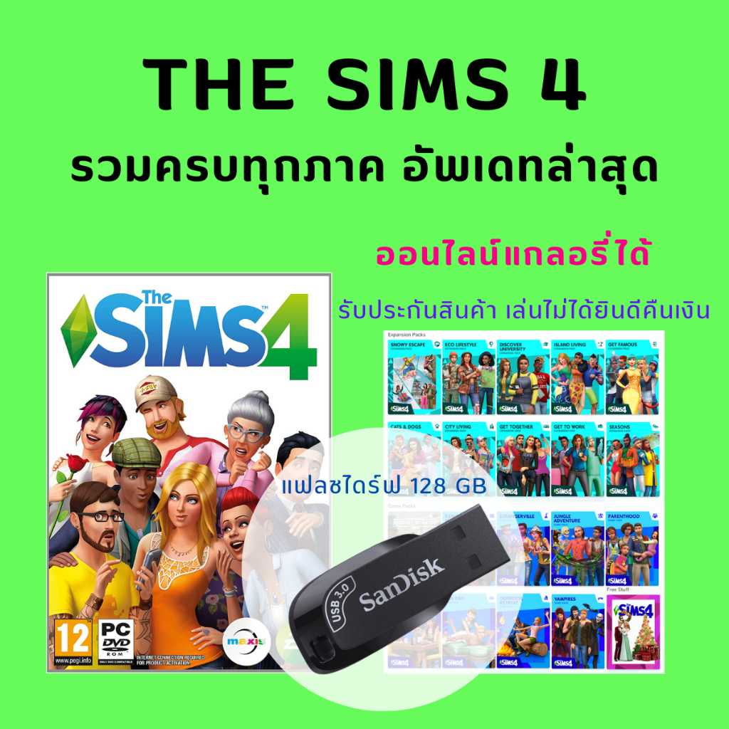 The Sims 4 ( แฟลชไดร์ฟ )